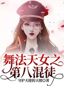 舞法天女之第八混徒3
