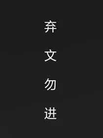 宋亚轩：别躲了，好不好