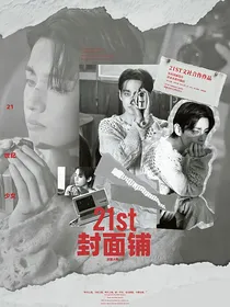 21st封面铺