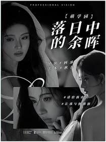 萌学园之星辰之光