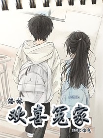 洛林：欢喜冤家