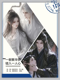 一朝繁华梦