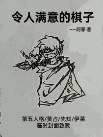 令人满意的棋子
