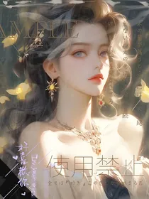兽世：我靠美貌征服五位大佬