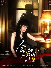 TOP：今夜爬你窗