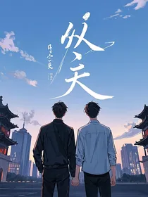 从天从天