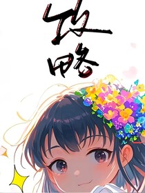 快穿之攻略老男人