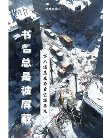 书名总是被屏蔽