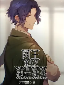 网王：重生之我是绿茶