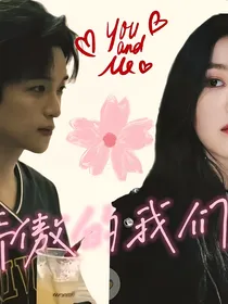 黄子弘凡：骄傲的我们