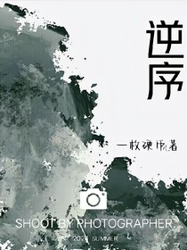 逆转的顺序