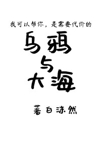 乌鸦与大海