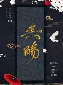 无觞