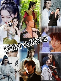 当陈情令全员穿越到现代