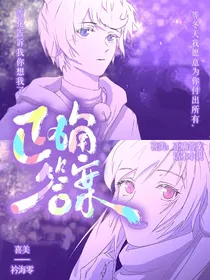 喜美：正确答案