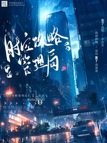 斗龙：时空攻略管理局