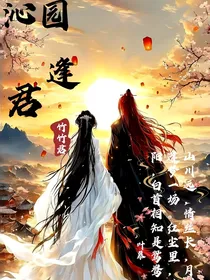 沁园逢君-d062