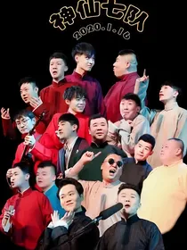 德云社：小师妹的职场奇遇
