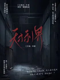 天才利界