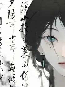 第二百零八次拯救