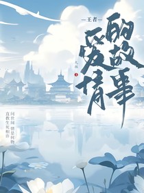 王者：爱情的故事