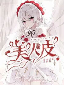 宝可梦：反派有张美人皮