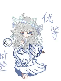 优等时空者