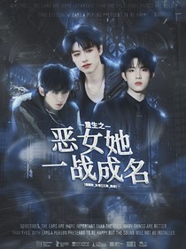 TOP：重生之恶女她一战封神