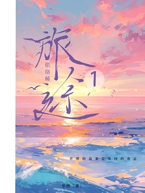 旅途1