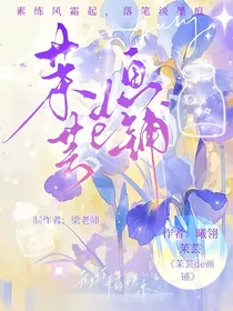 茉芸de画铺