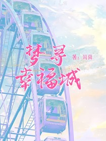魔幻陀螺4：梦寻幸福城