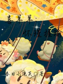 喜羊羊：怀瑾握瑜-d112