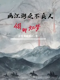 不良人：翎卿如梦