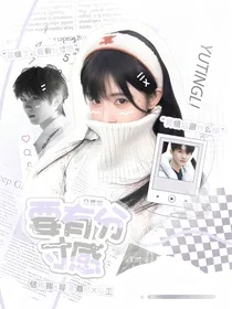 马嘉祺：要有分寸感