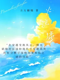 火琉璃