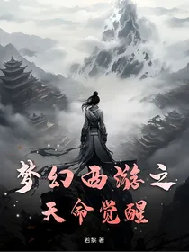 天命觉醒