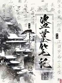 ？穿越？