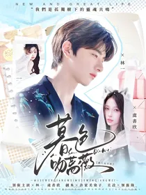 嘘国王在冬眠：暮色吻蔷薇