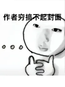 同时攻略七个大佬的我翻车了