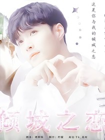 张艺兴LAY：倾城之恋
