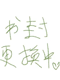 穿越狂傲之土里挖出个小沈九