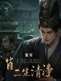 董贤传