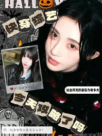 快穿综艺：今天攻略了吗