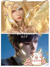 绝世：重生天使，诱拐气运之子-d851