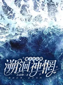 魔法少女樱：溯洄神惘