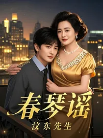春琴谣