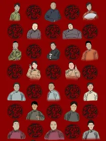 德云社我成了老郭干女儿