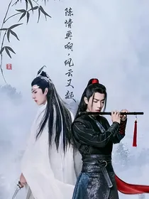 陈情再响，风云又起
