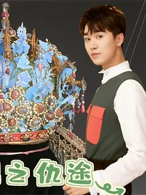 烽火爱恨之仇途