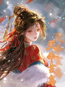 天命玄鸟